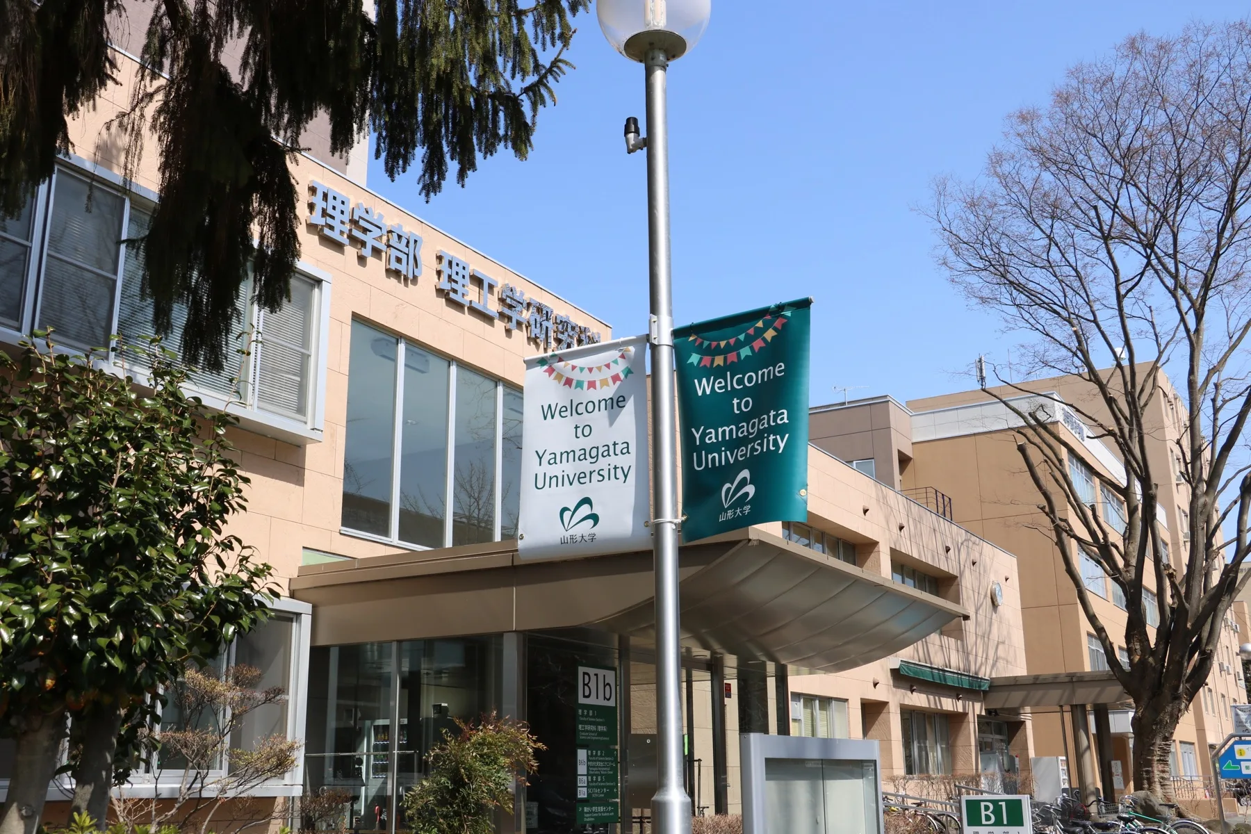 山形大学の校舎